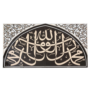 Kalimai Tavhid 16x31 Mocha Brown - Islamic Art Calligraphy Ceramic Tile