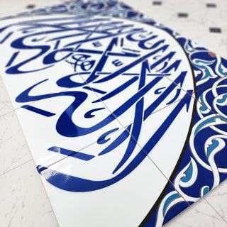 Kalimai Tavhid 24x40 Blue - Islamic Art Calligraphy Ceramic Tile